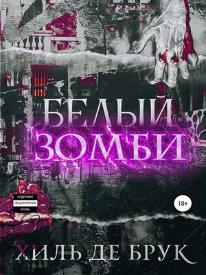 cover image of Белый зомби